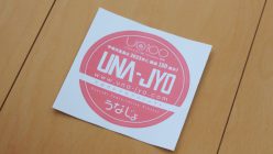 UNA-JYO | 宇奈月温泉開湯100周年応援ステッカ