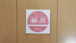 UNA-JYO | 宇奈月温泉開湯100周年応援ステッカー