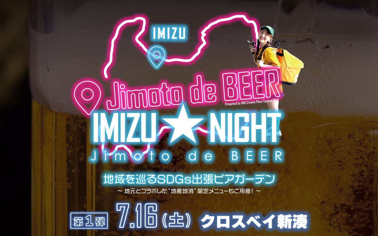 Jimoto de BEER! IMIZU★NIGHT