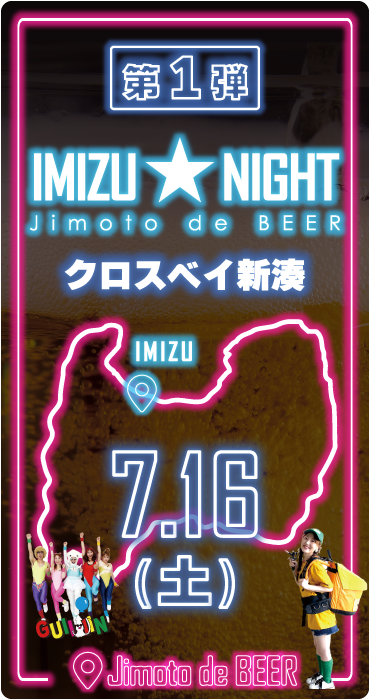 IMIZU★NIGHT 7/16