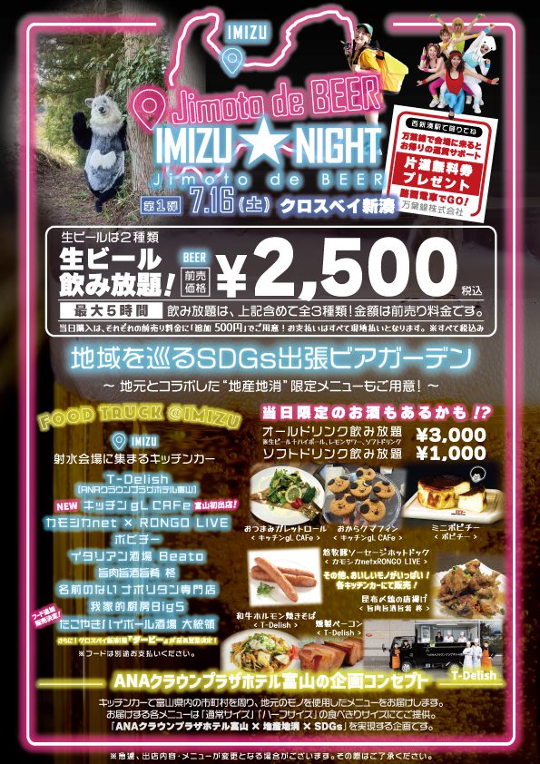 GUIIIIIN×IMIZU★NIGHT ura