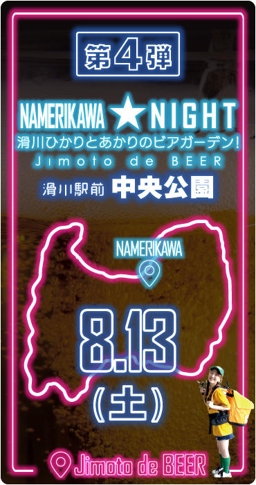 NMERIKAWA★NIGHT 8/13