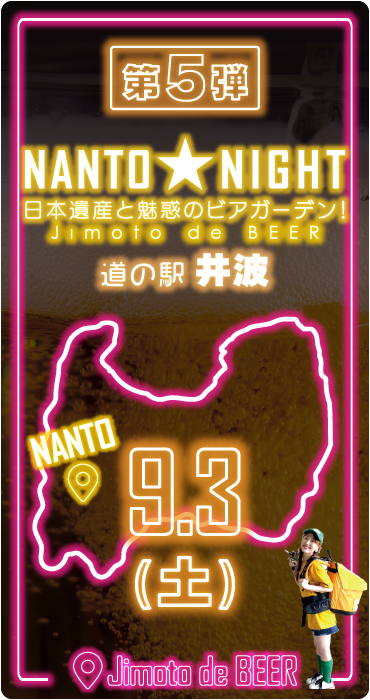 NANTO★NIGHT 9/3